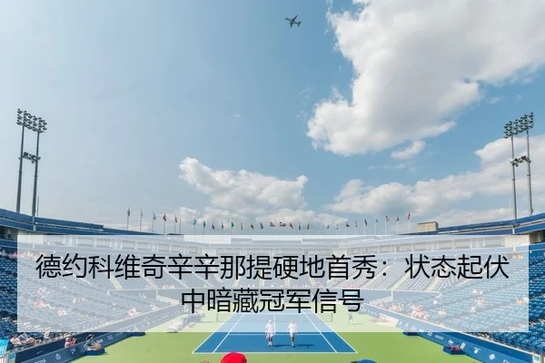 de-yue-ke-wei-qi-xin-xin-na-ti-ying-di-shou-xiu-zhuang-tai-qi-fu-zhong-an-cang-guan-jun-xin-hao-3-547.jpg