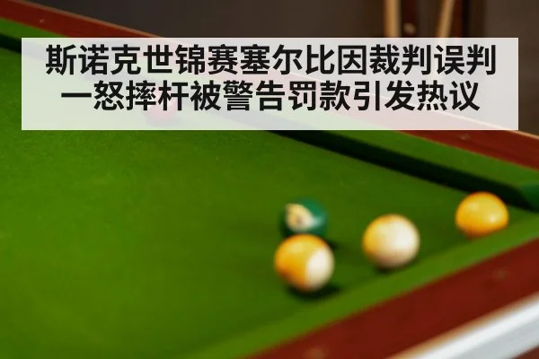 snooker match