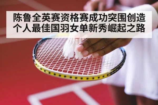 badminton tournament
