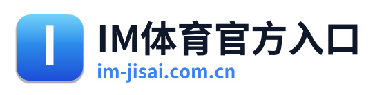 IM体育官方入口